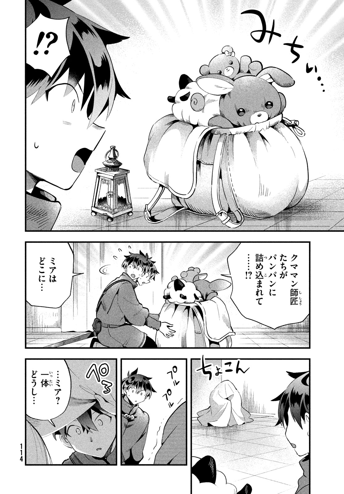 7人の眠り姫 第53話 - Page 10