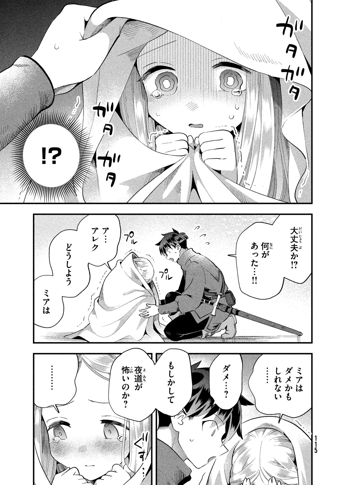 7人の眠り姫 第53話 - Page 11