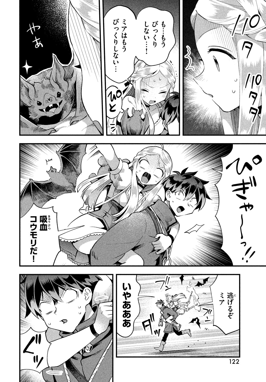 7人の眠り姫 第54話 - Page 4