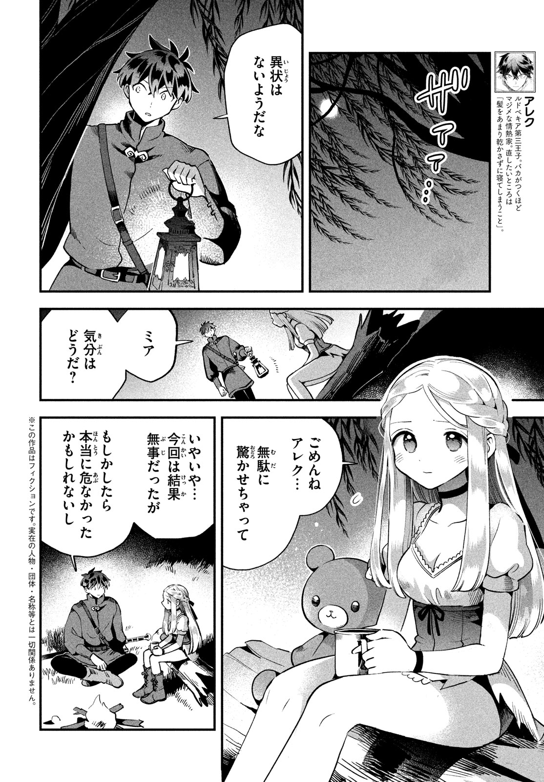 7人の眠り姫 第55話 - Page 2