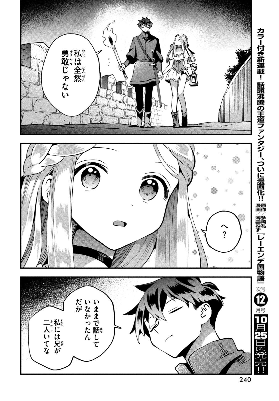 7人の眠り姫 第55話 - Page 8