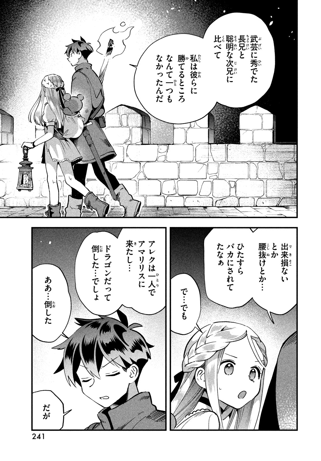 7人の眠り姫 第55話 - Page 9