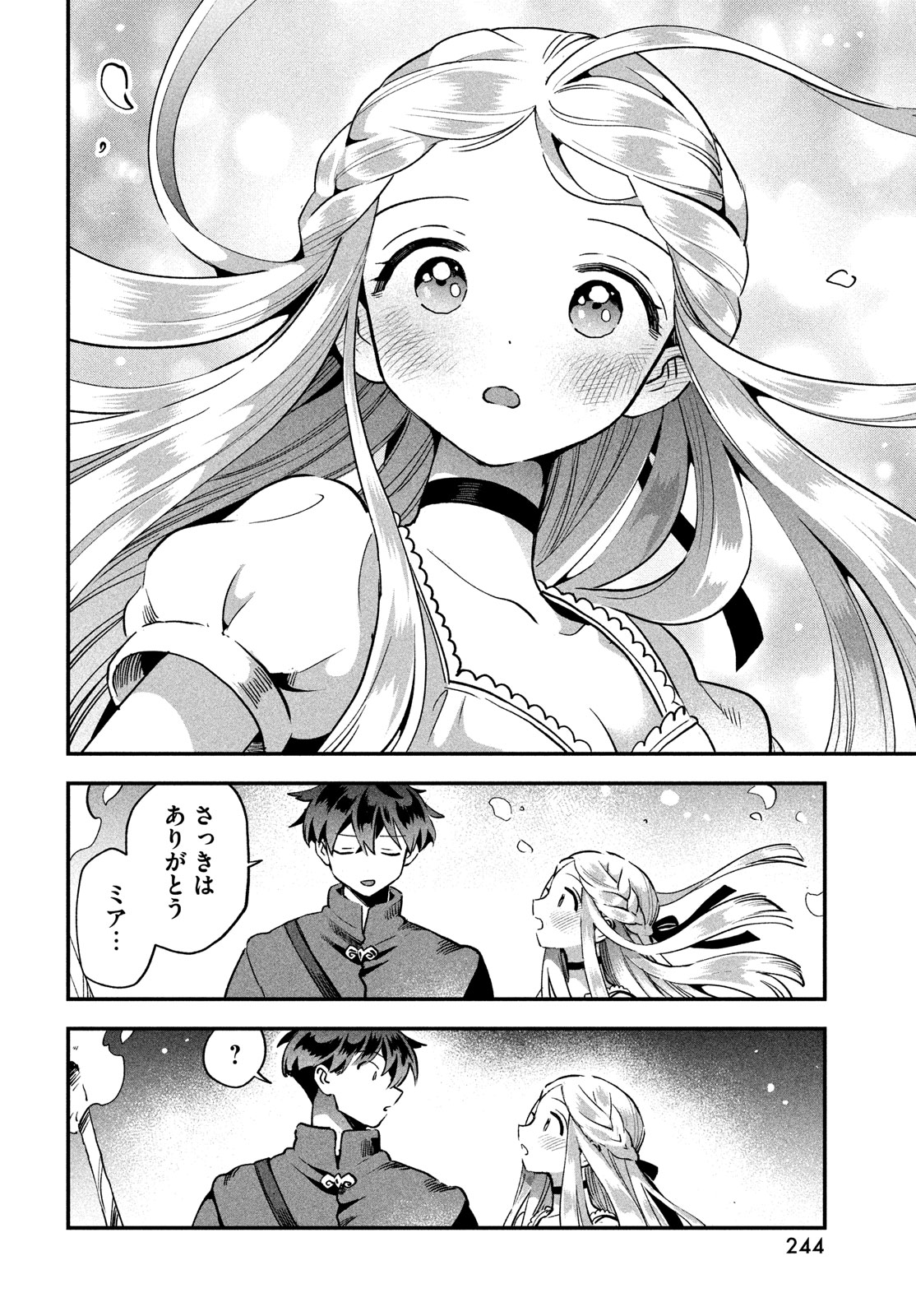 7人の眠り姫 第55話 - Page 12