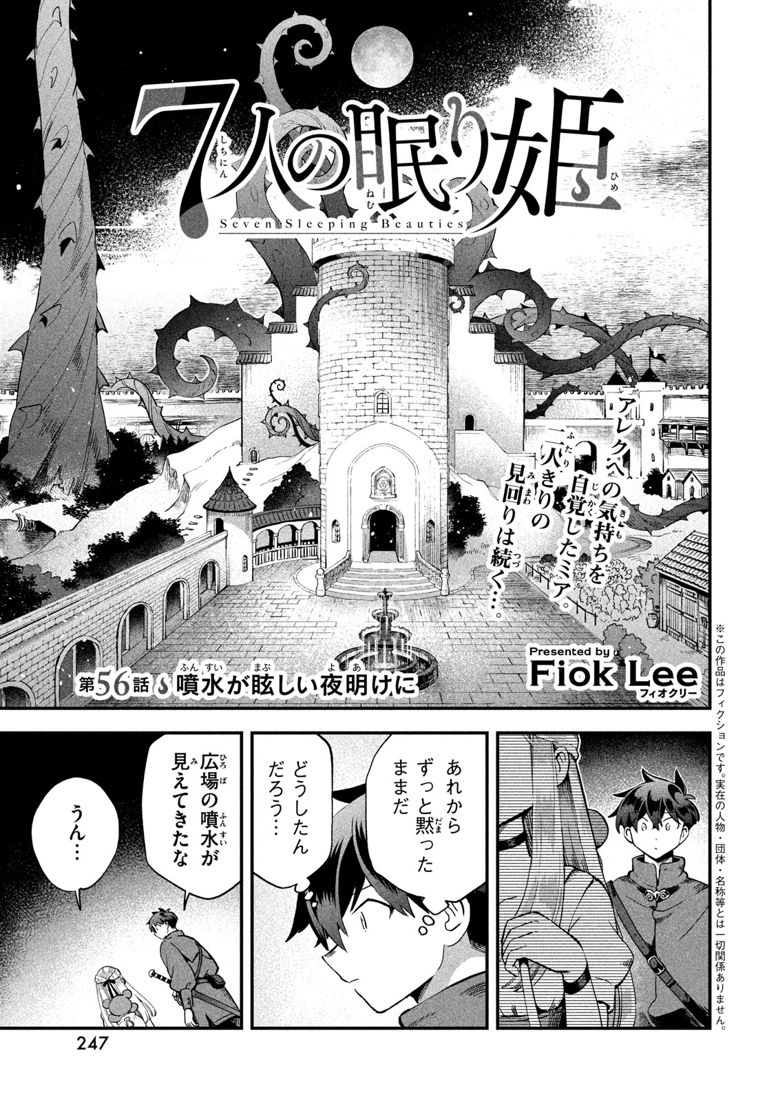 7人の眠り姫 第56話 - Page 1