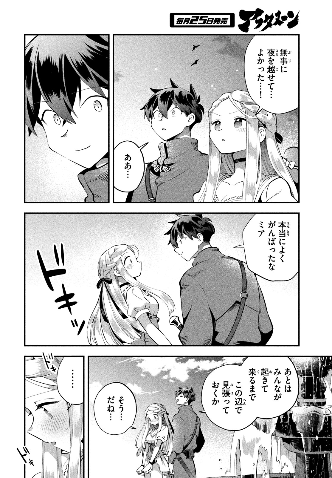 7人の眠り姫 第56話 - Page 6