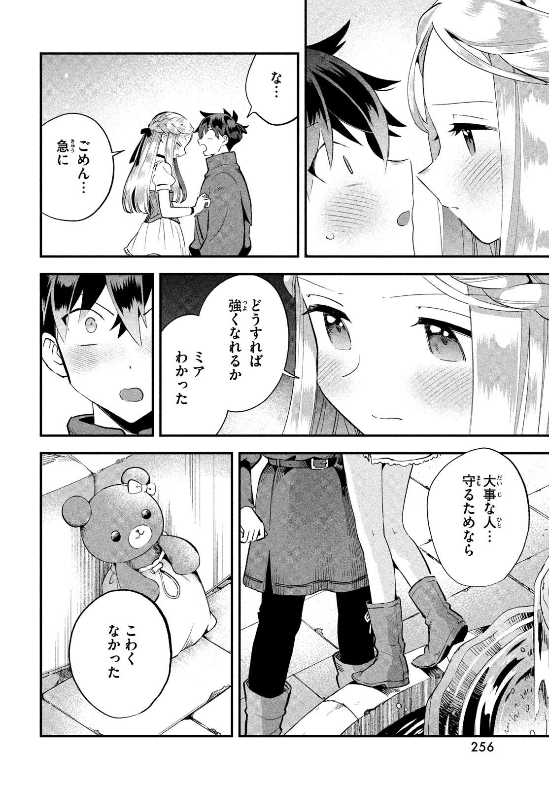 7人の眠り姫 第56話 - Page 10