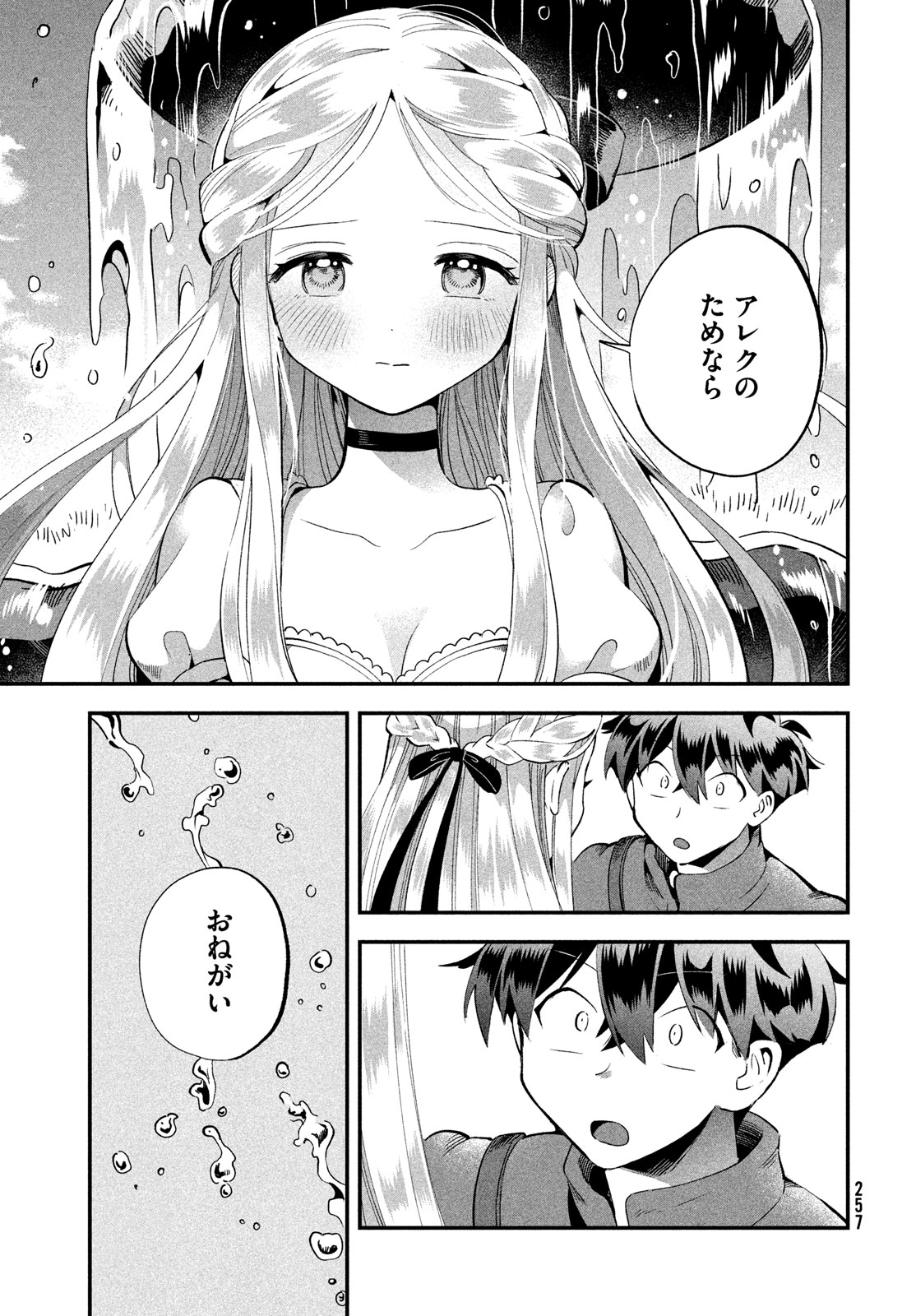 7人の眠り姫 第56話 - Page 11