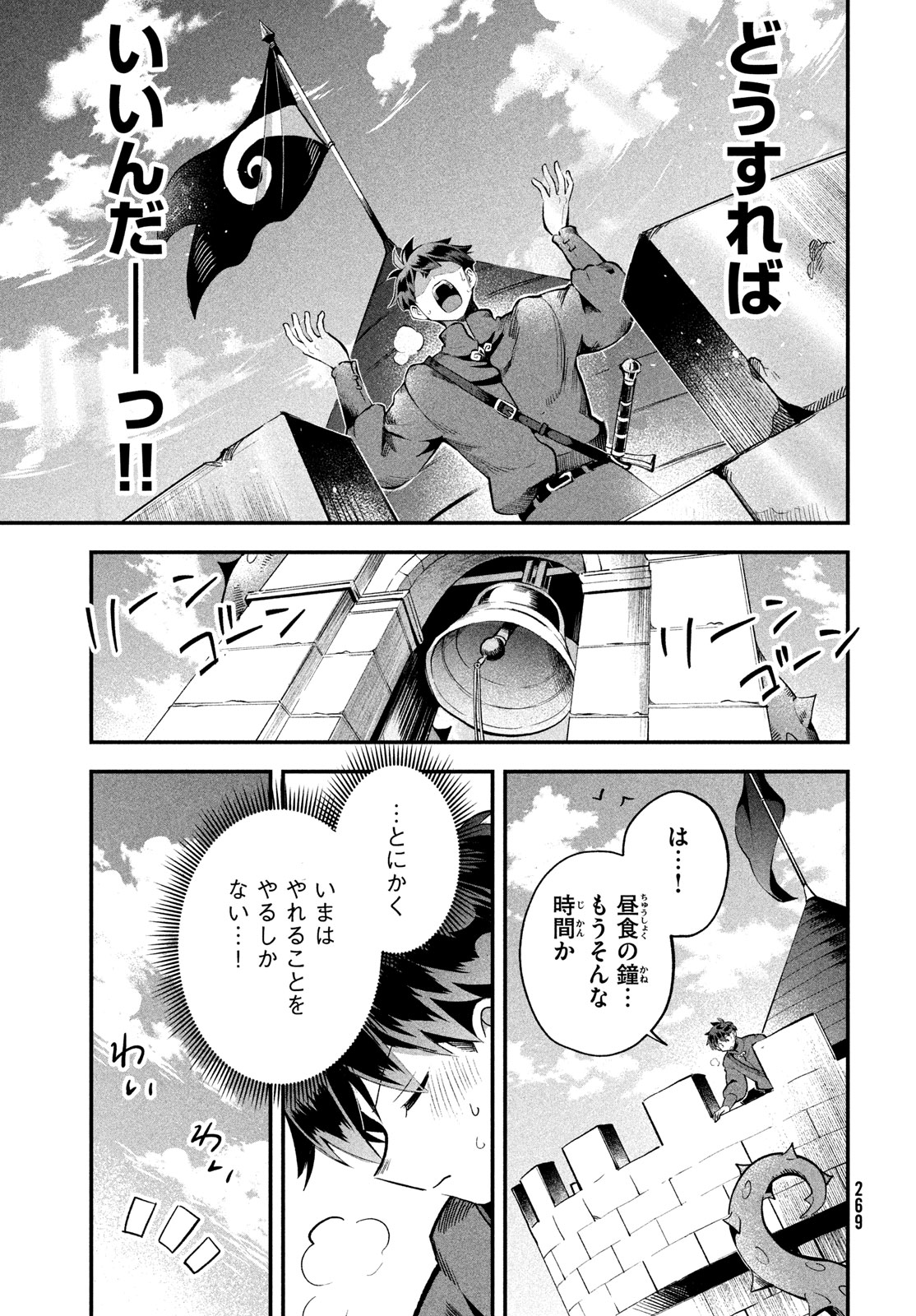 7人の眠り姫 第57話 - Page 9