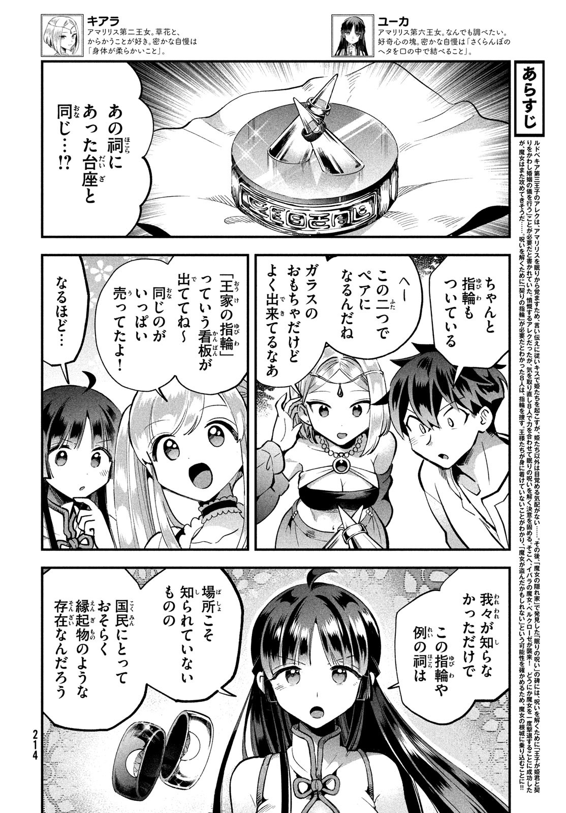 7人の眠り姫 第58話 - Page 2