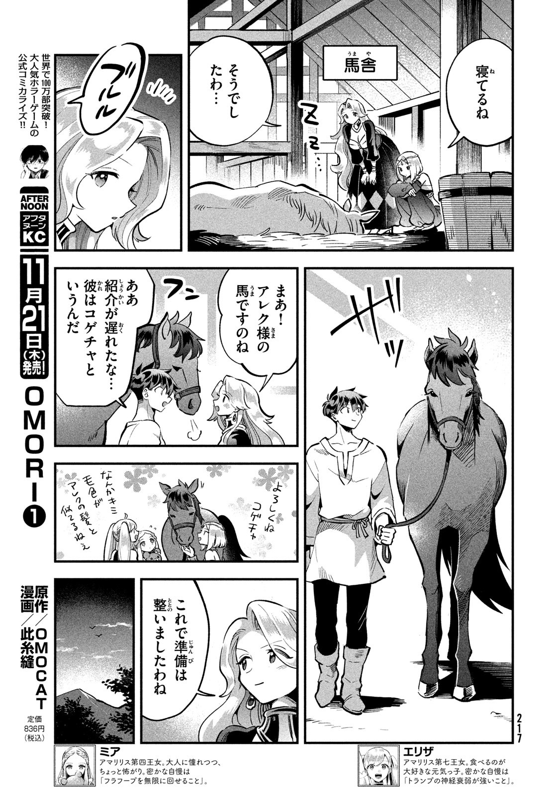 7人の眠り姫 第58話 - Page 5