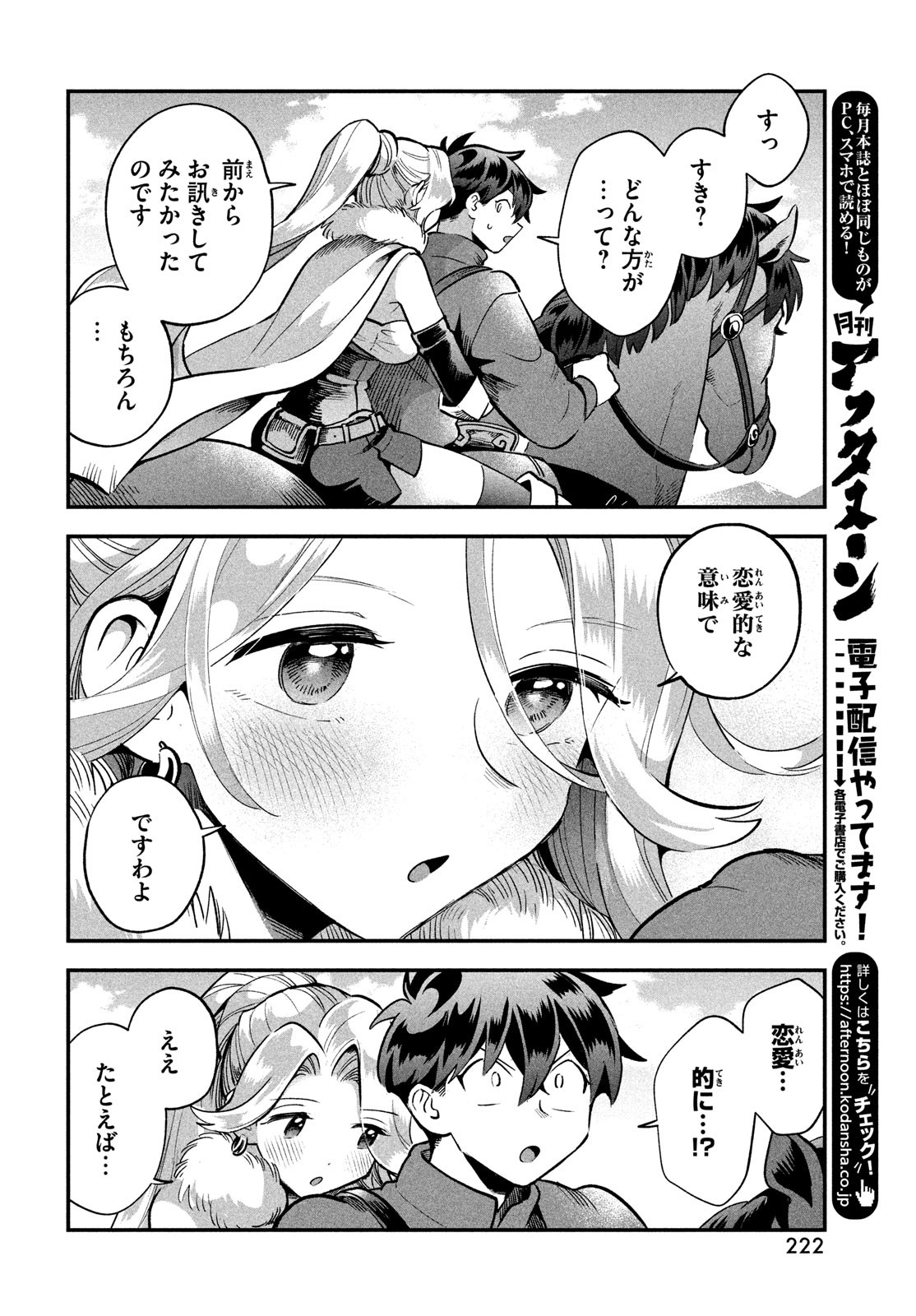 7人の眠り姫 第58話 - Page 10