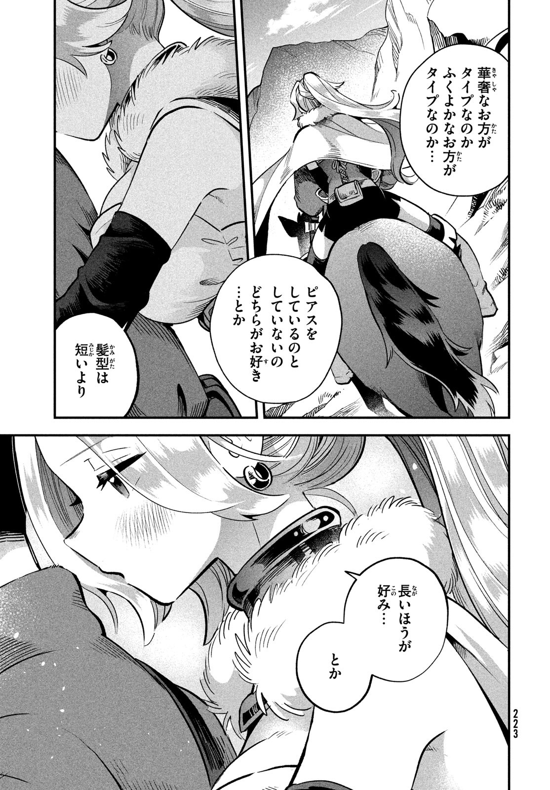 7人の眠り姫 第58話 - Page 11