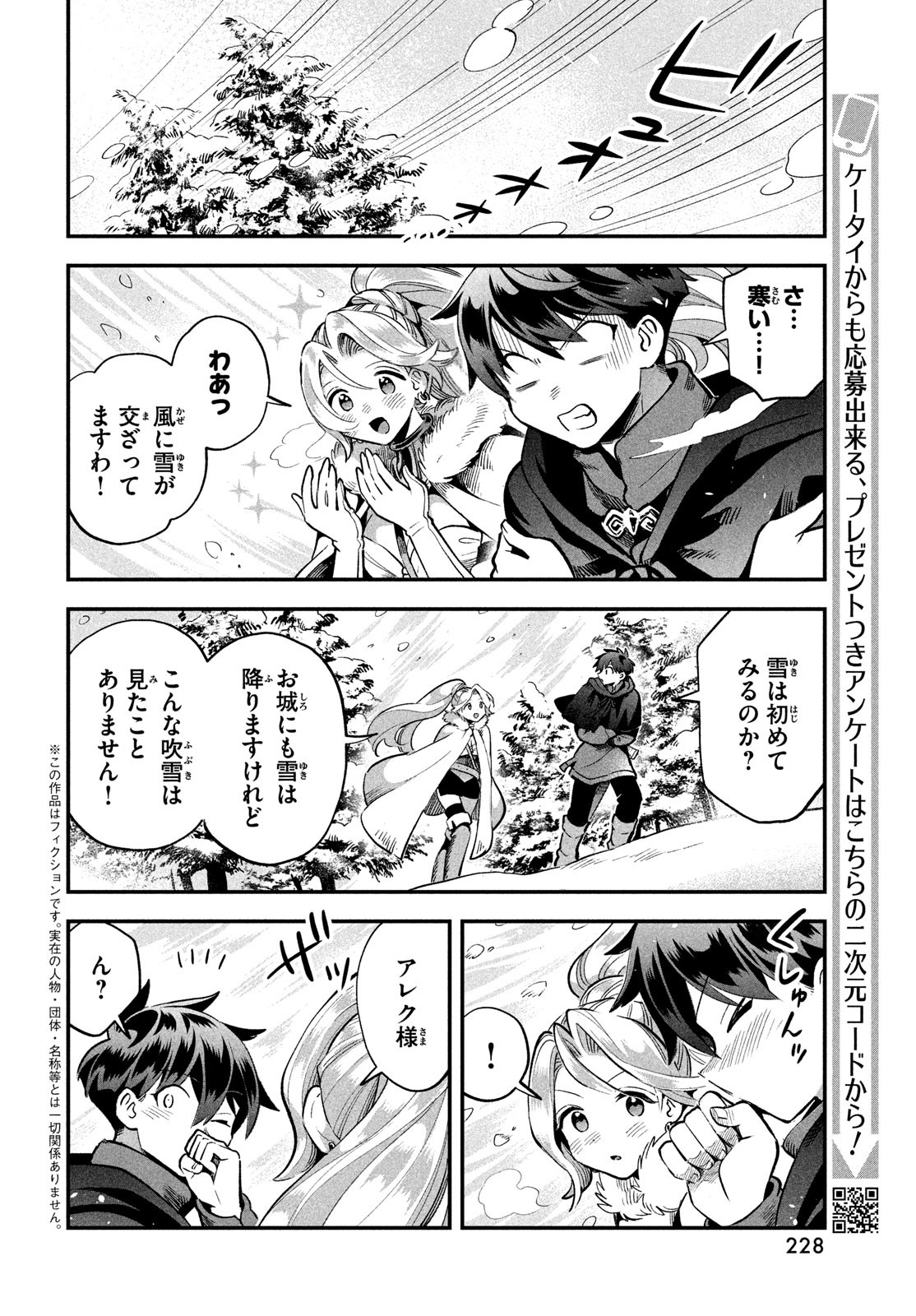 7人の眠り姫 第59話 - Page 2