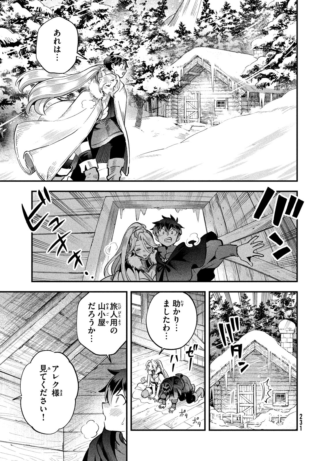 7人の眠り姫 第59話 - Page 5