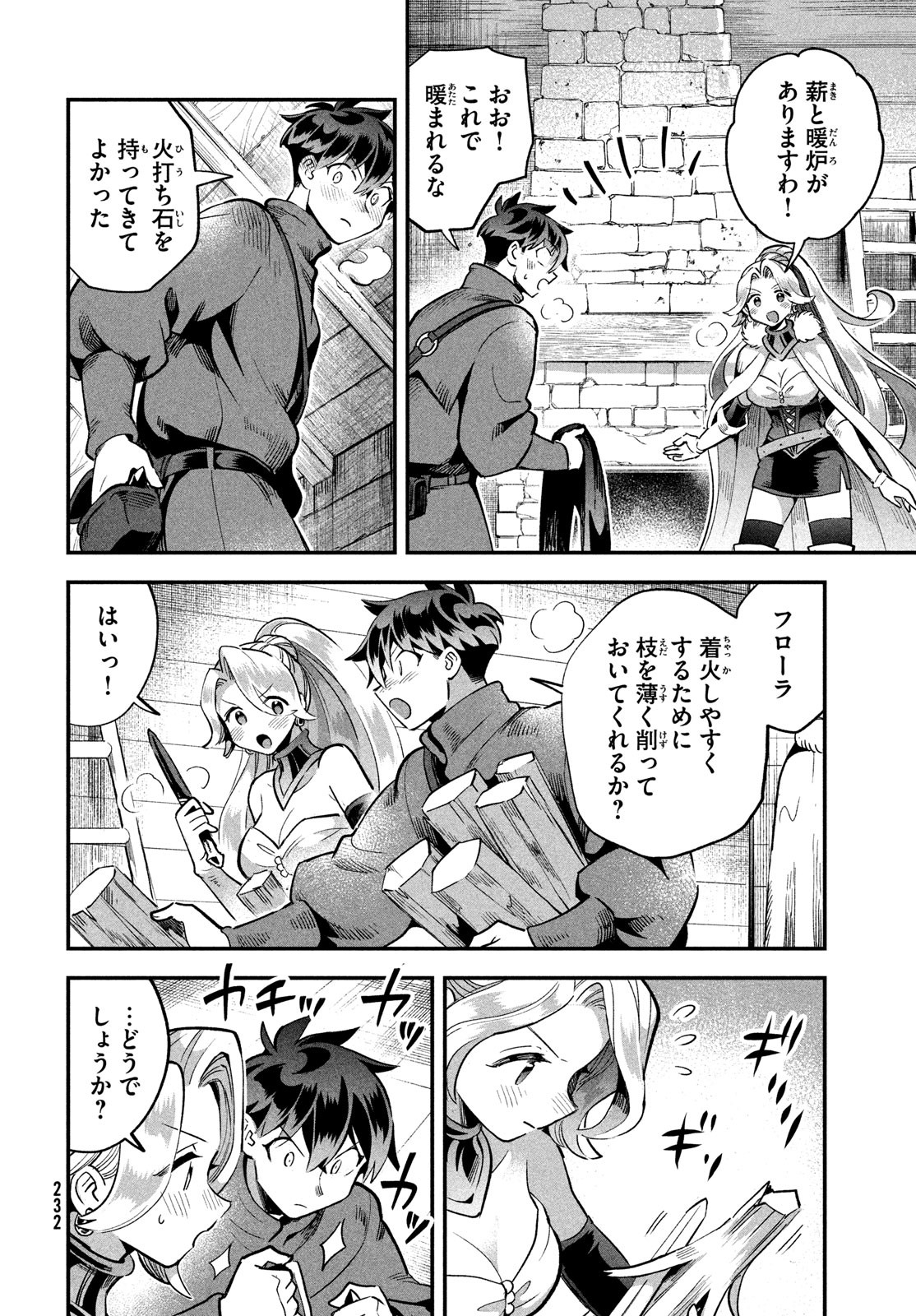 7人の眠り姫 第59話 - Page 6