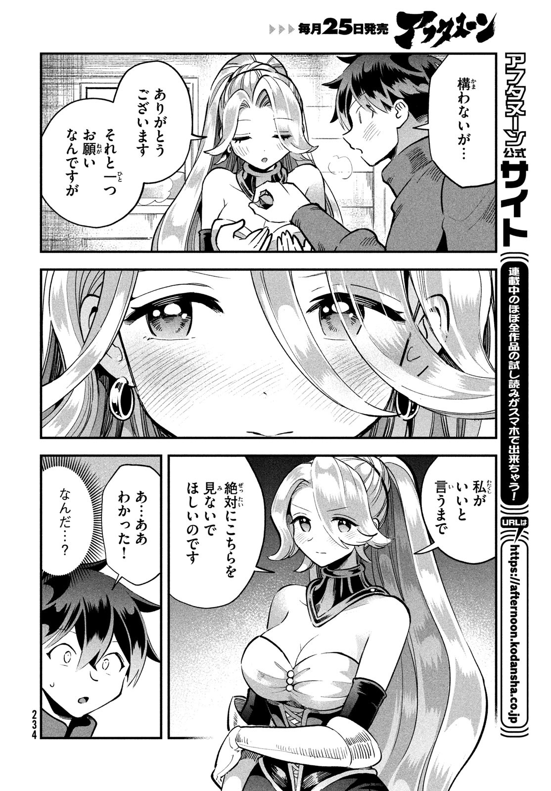 7人の眠り姫 第59話 - Page 8