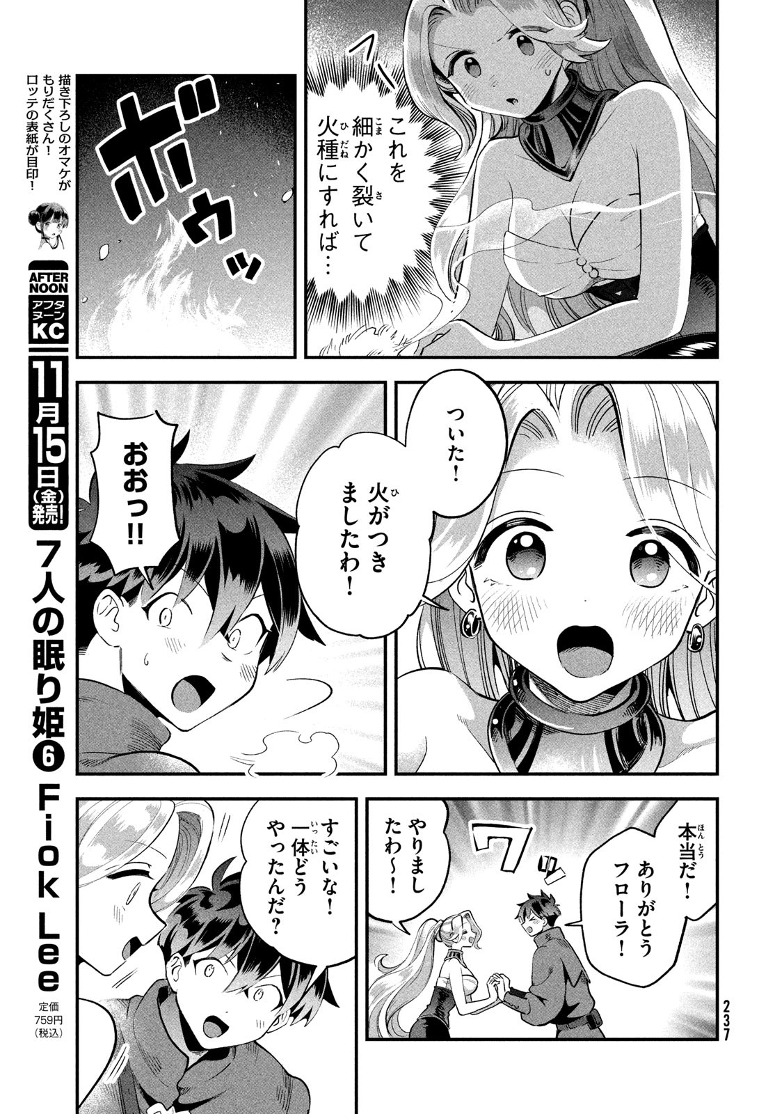 7人の眠り姫 第59話 - Page 11