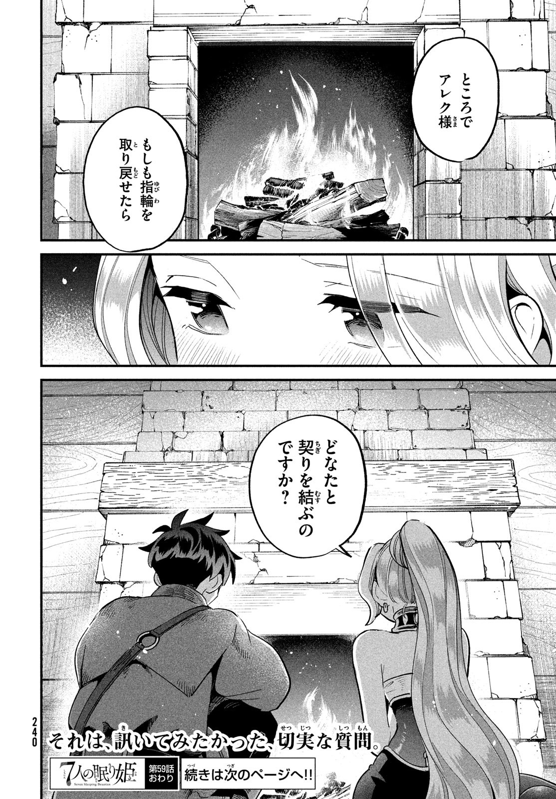 7人の眠り姫 第59話 - Page 14