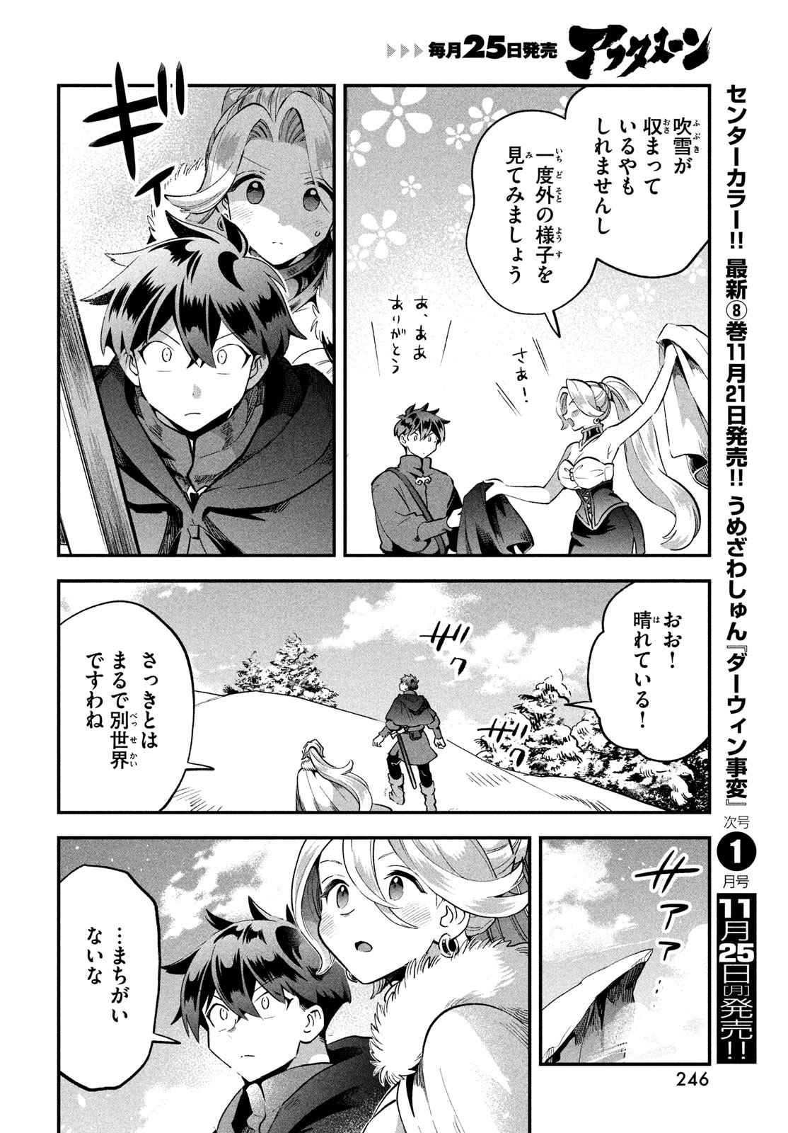 7人の眠り姫 第60話 - Page 6