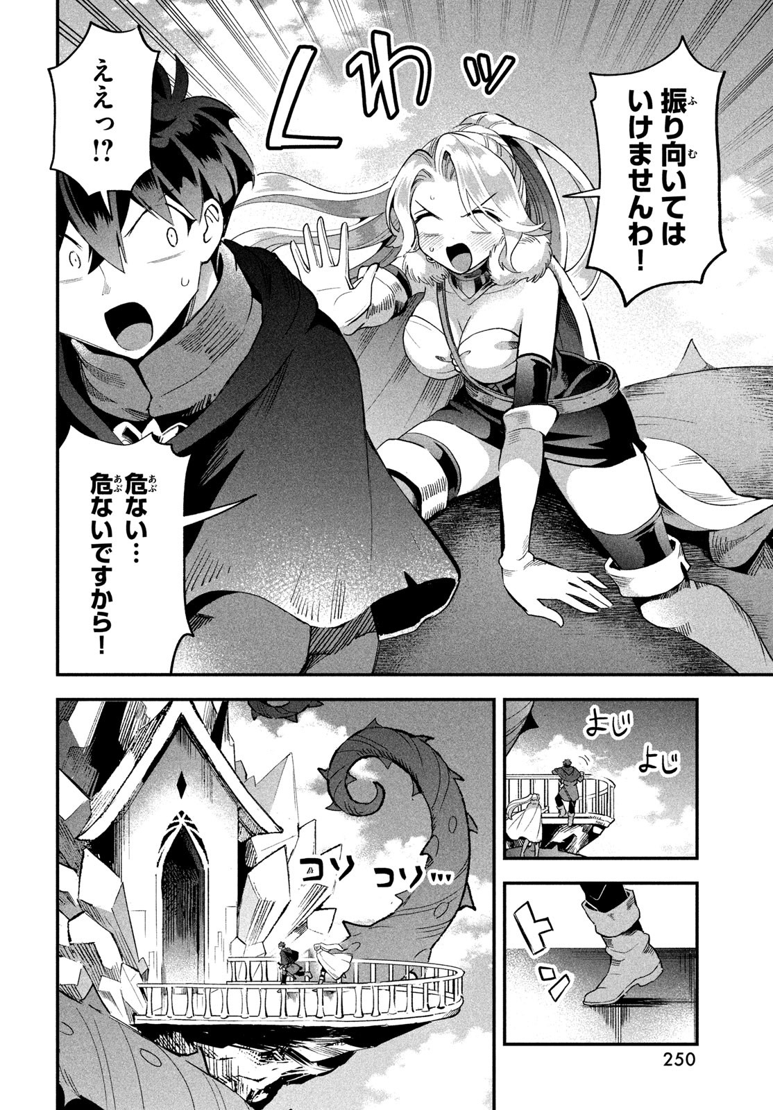 7人の眠り姫 第60話 - Page 10