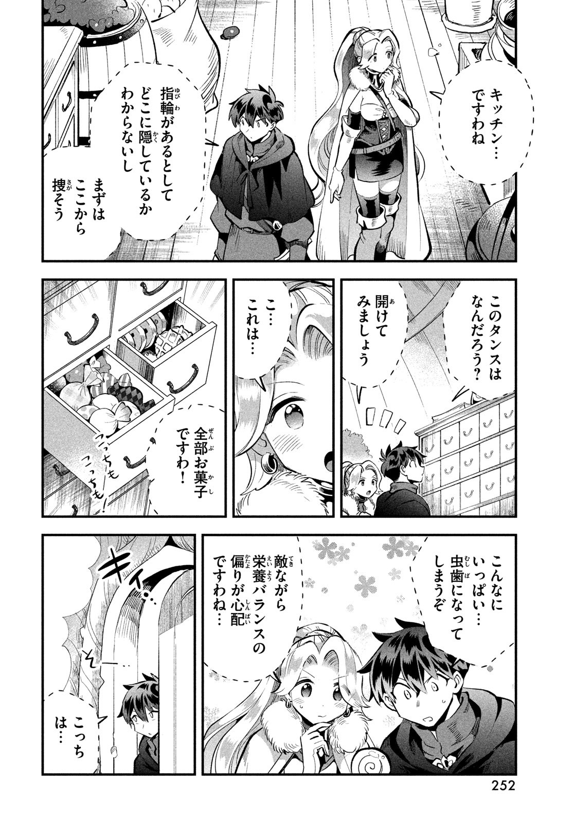 7人の眠り姫 第60話 - Page 12