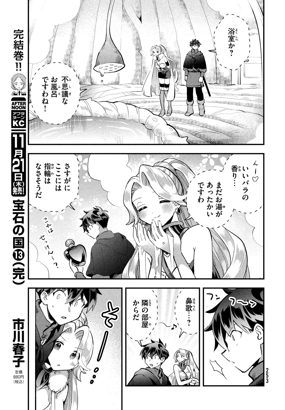 7人の眠り姫 第60話 - Page 13