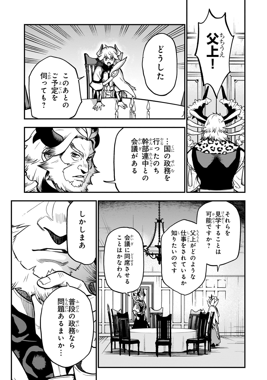 第七魔王子ジルバギアスの魔王傾国記 第13話 - Page 19