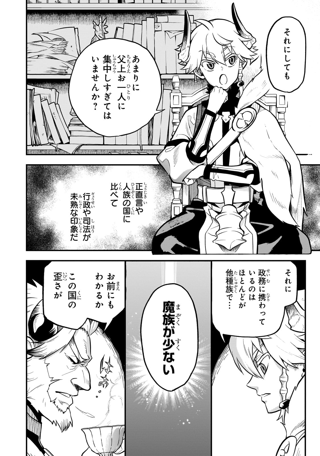 第七魔王子ジルバギアスの魔王傾国記 第13話 - Page 28