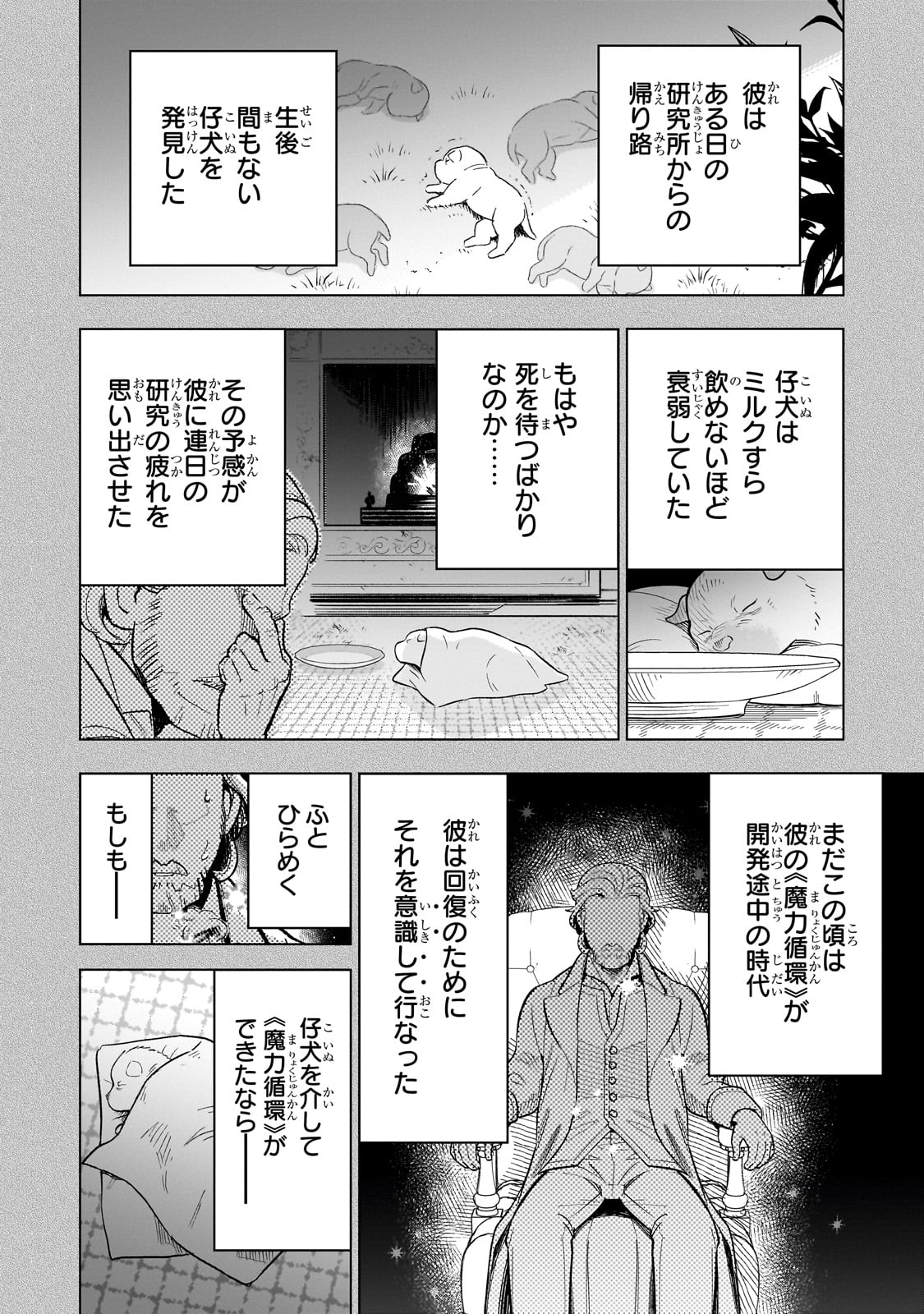 8歳から始める魔法学 第14話 - Page 4