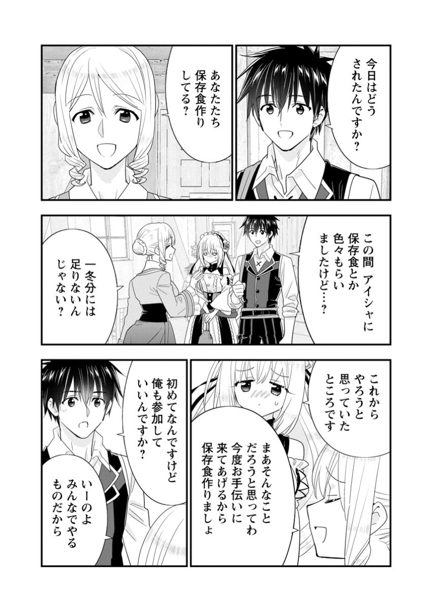 Aランク冒険者のスローライフ 第54.3話 - Page 7