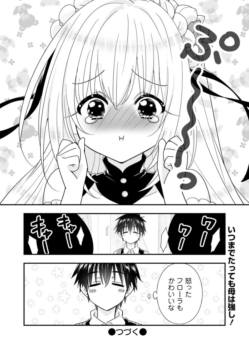 Aランク冒険者のスローライフ 第54.3話 - Page 11