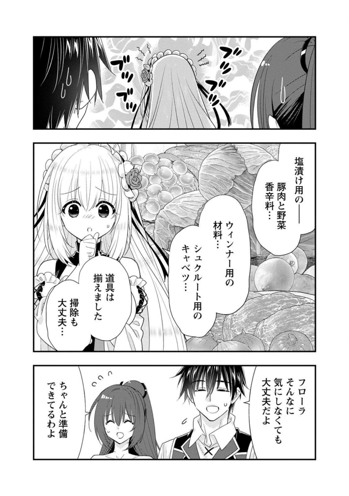 Aランク冒険者のスローライフ 第55.1話 - Page 3