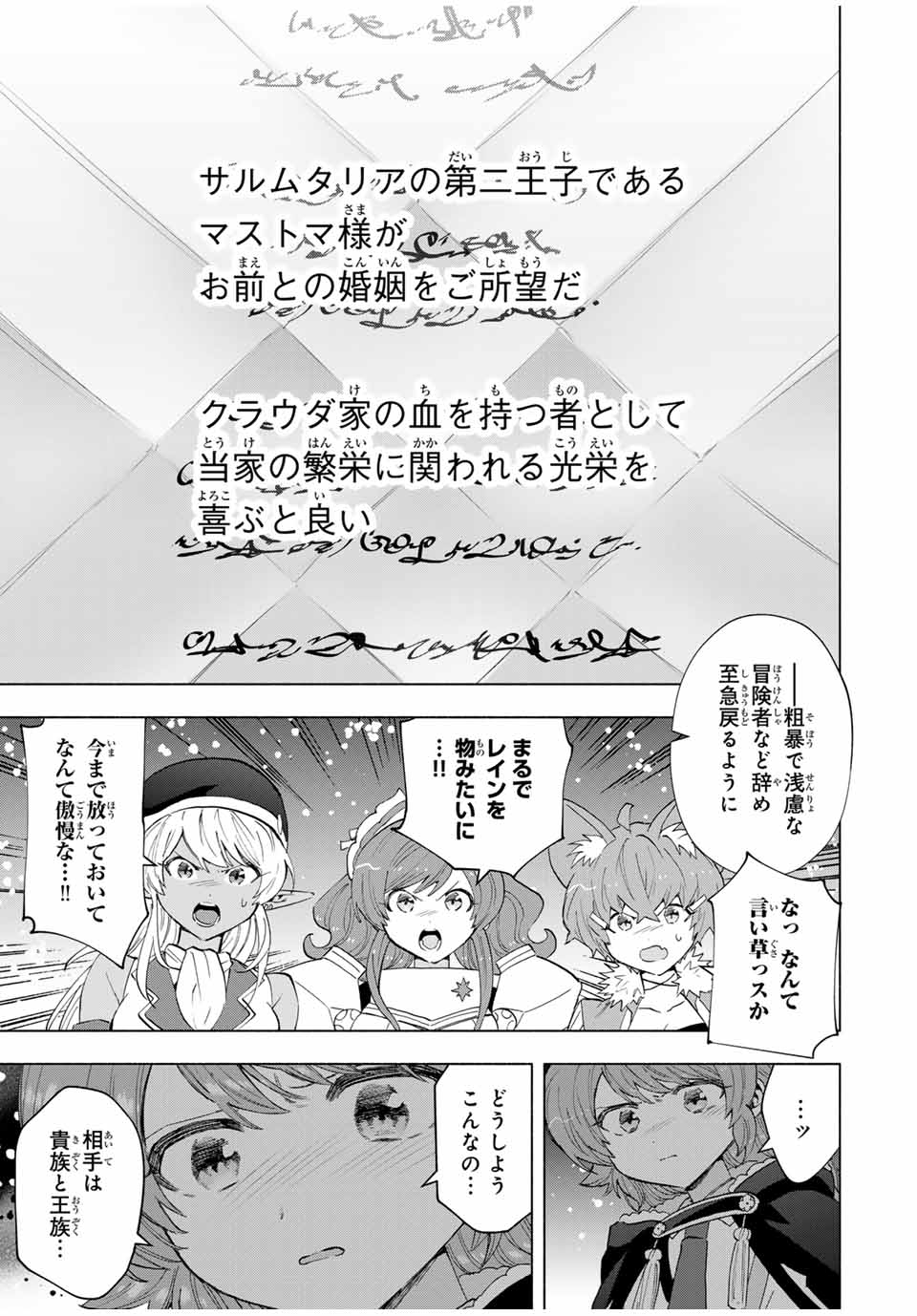 Aランクパーティを離脱した俺は、元教え子たちと迷宮深部を目指す。 第106話 - Page 9