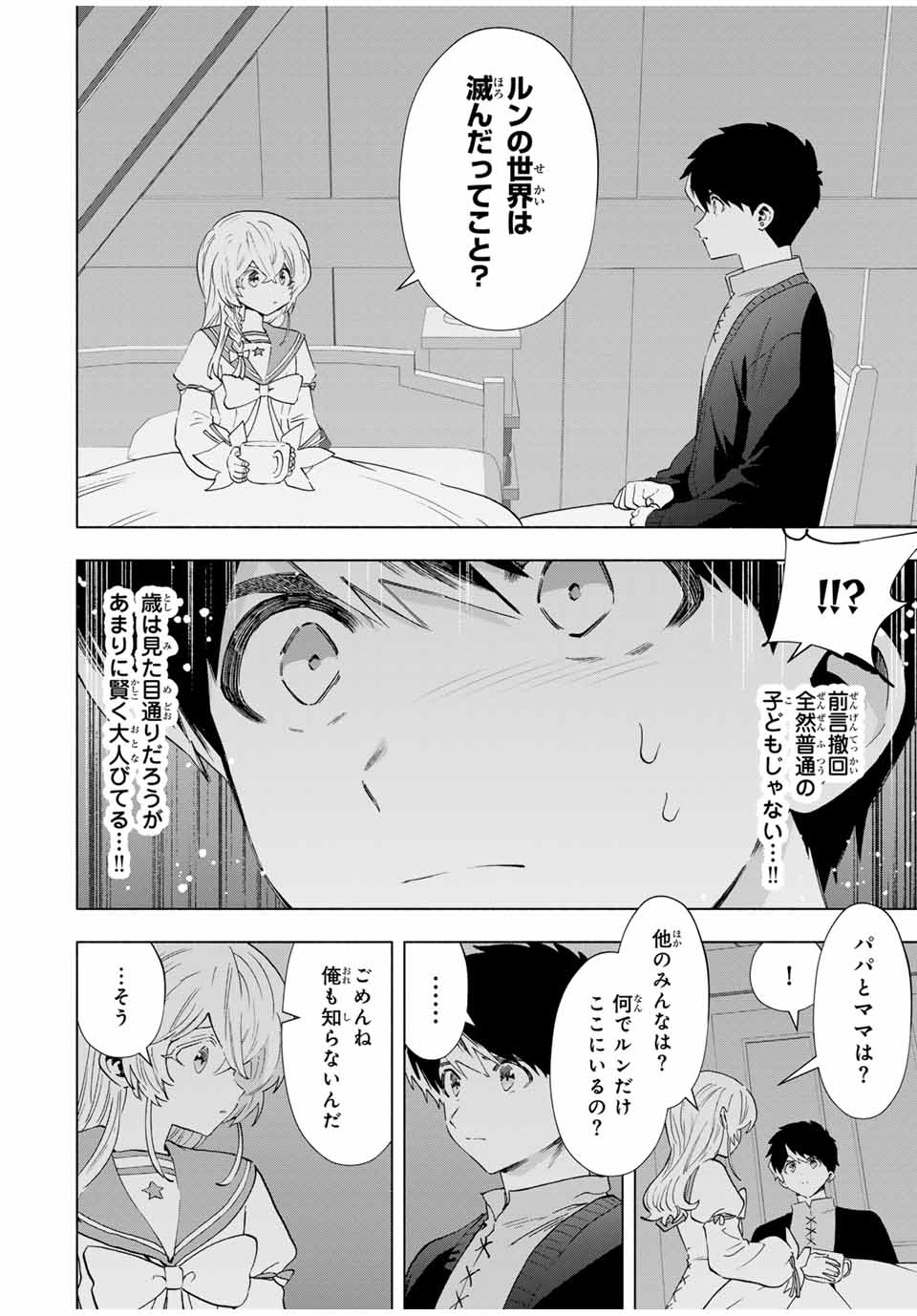 Aランクパーティを離脱した俺は、元教え子たちと迷宮深部を目指す。 第107話 - Page 6