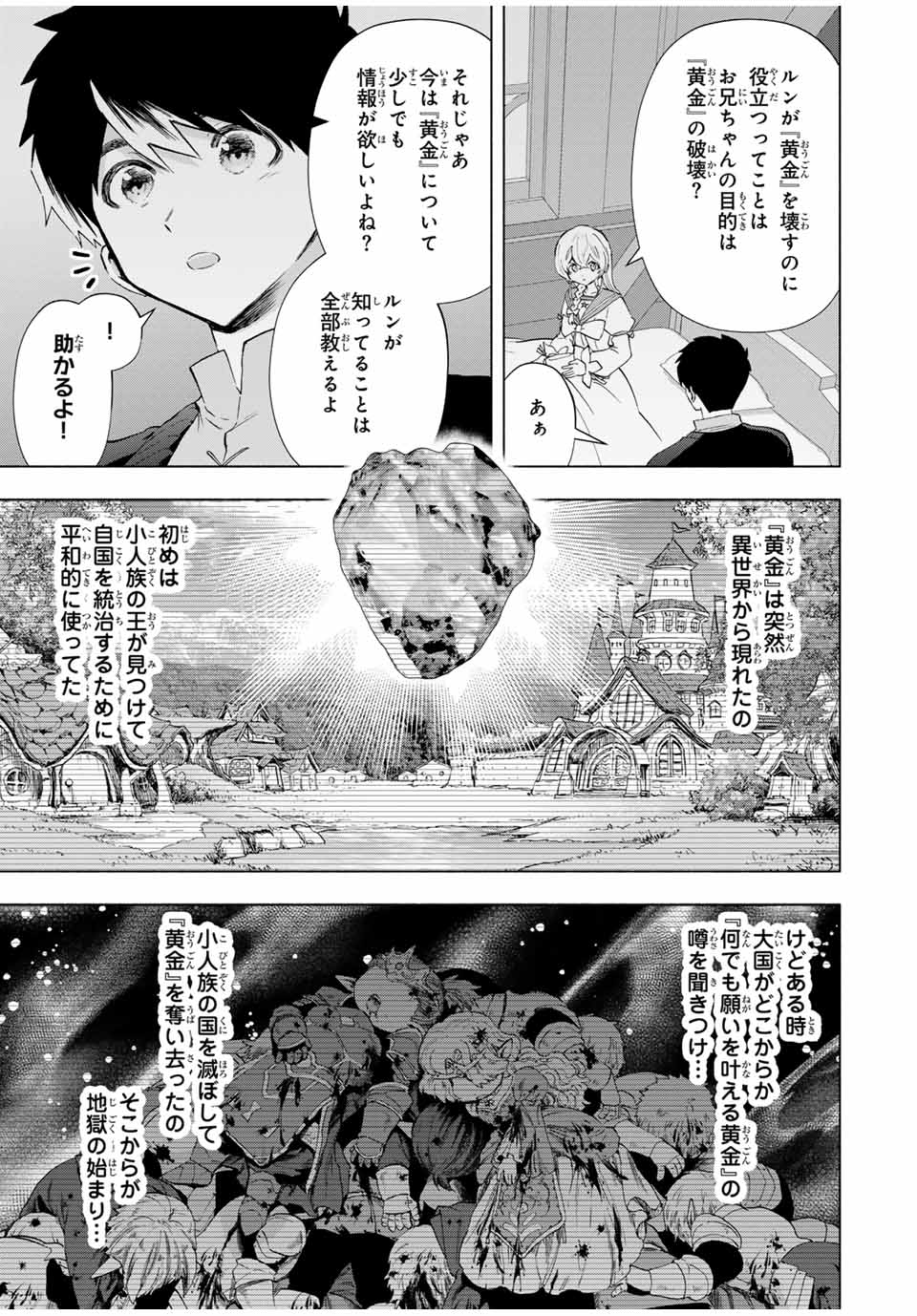 Aランクパーティを離脱した俺は、元教え子たちと迷宮深部を目指す。 第107話 - Page 9