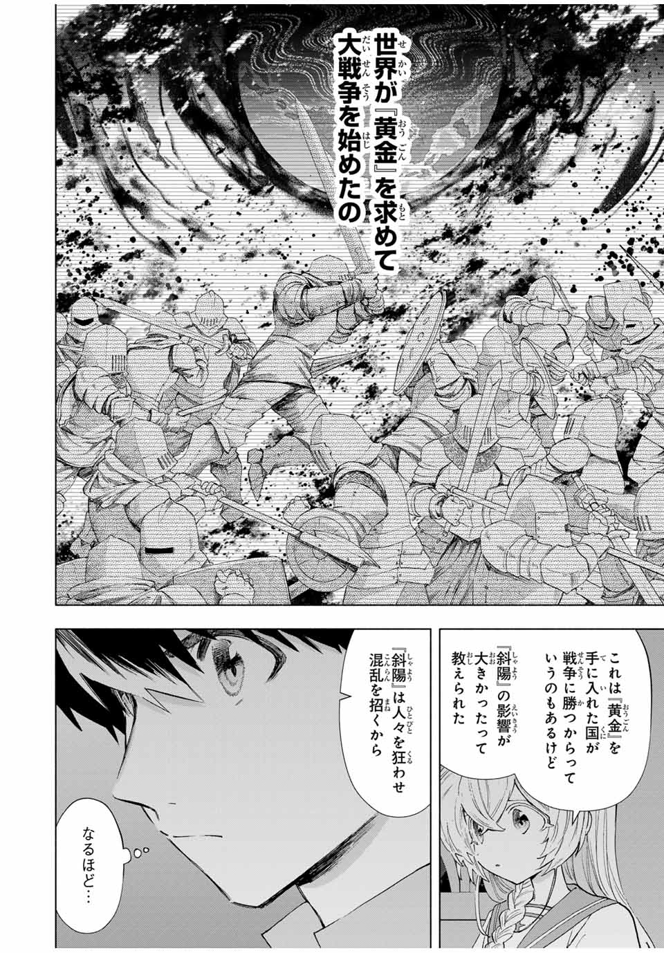 Aランクパーティを離脱した俺は、元教え子たちと迷宮深部を目指す。 第107話 - Page 10