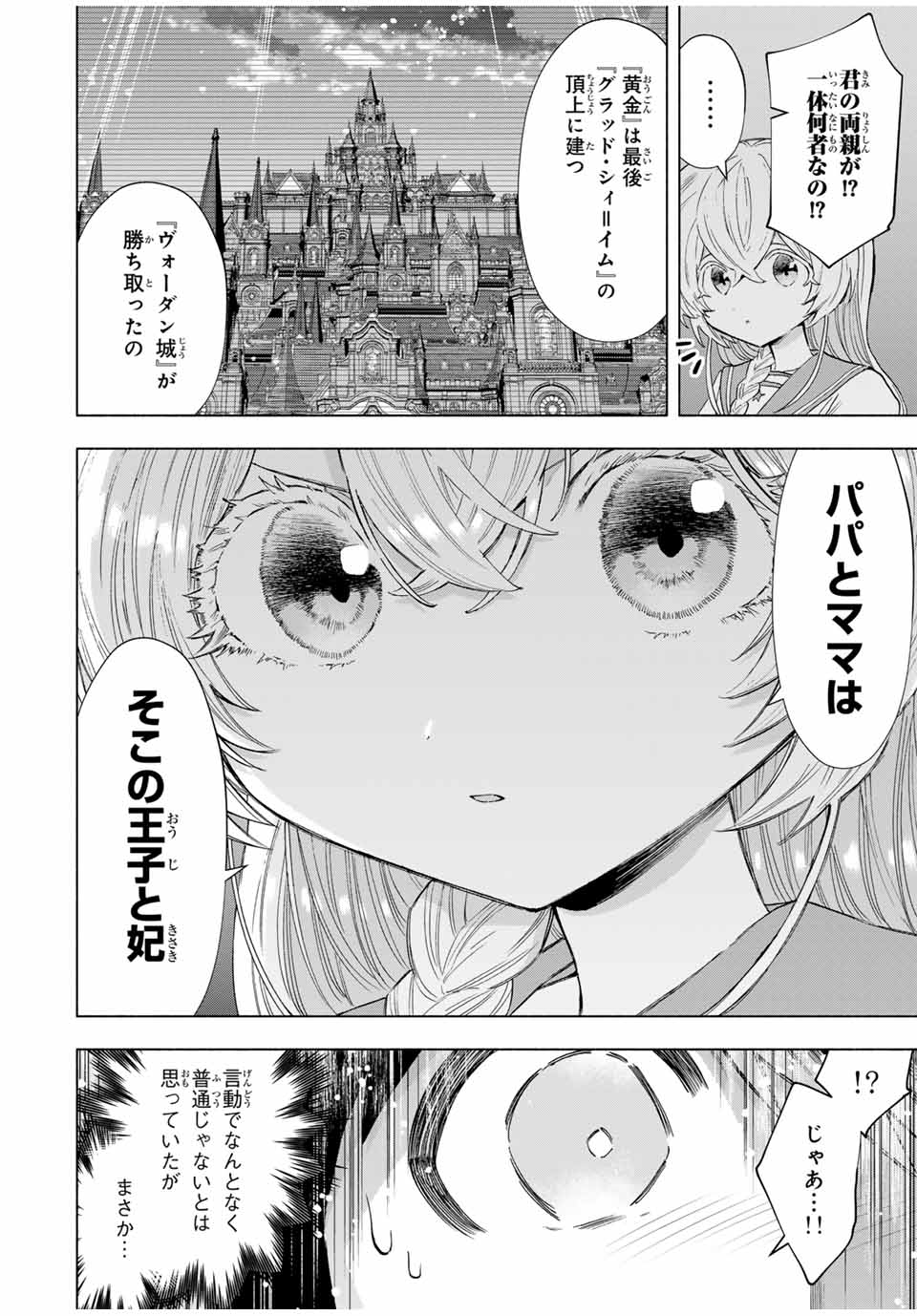 Aランクパーティを離脱した俺は、元教え子たちと迷宮深部を目指す。 第107話 - Page 12