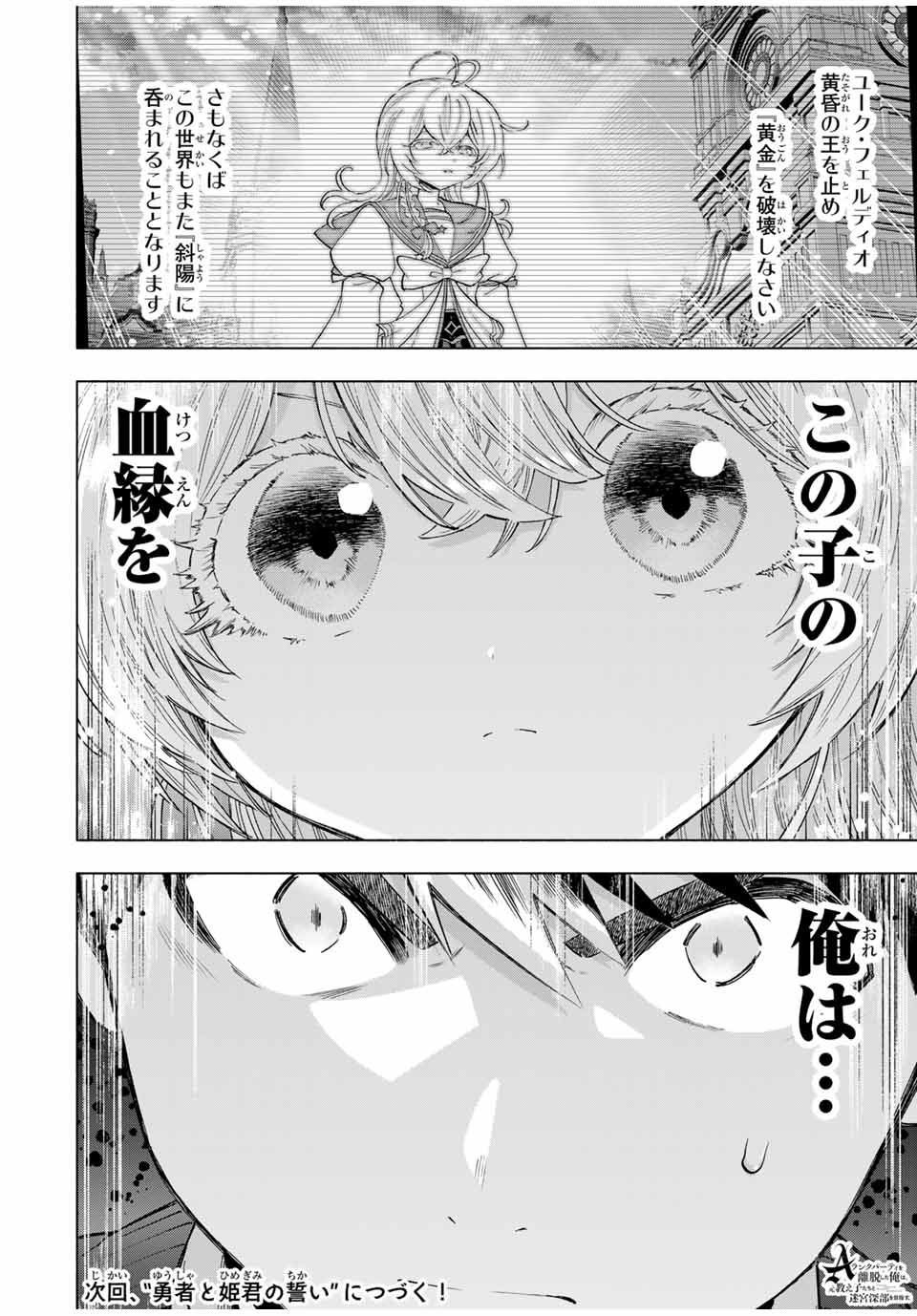 Aランクパーティを離脱した俺は、元教え子たちと迷宮深部を目指す。 第107話 - Page 14