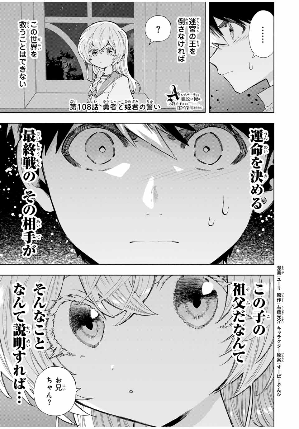 Aランクパーティを離脱した俺は、元教え子たちと迷宮深部を目指す。 第108話 - Page 1