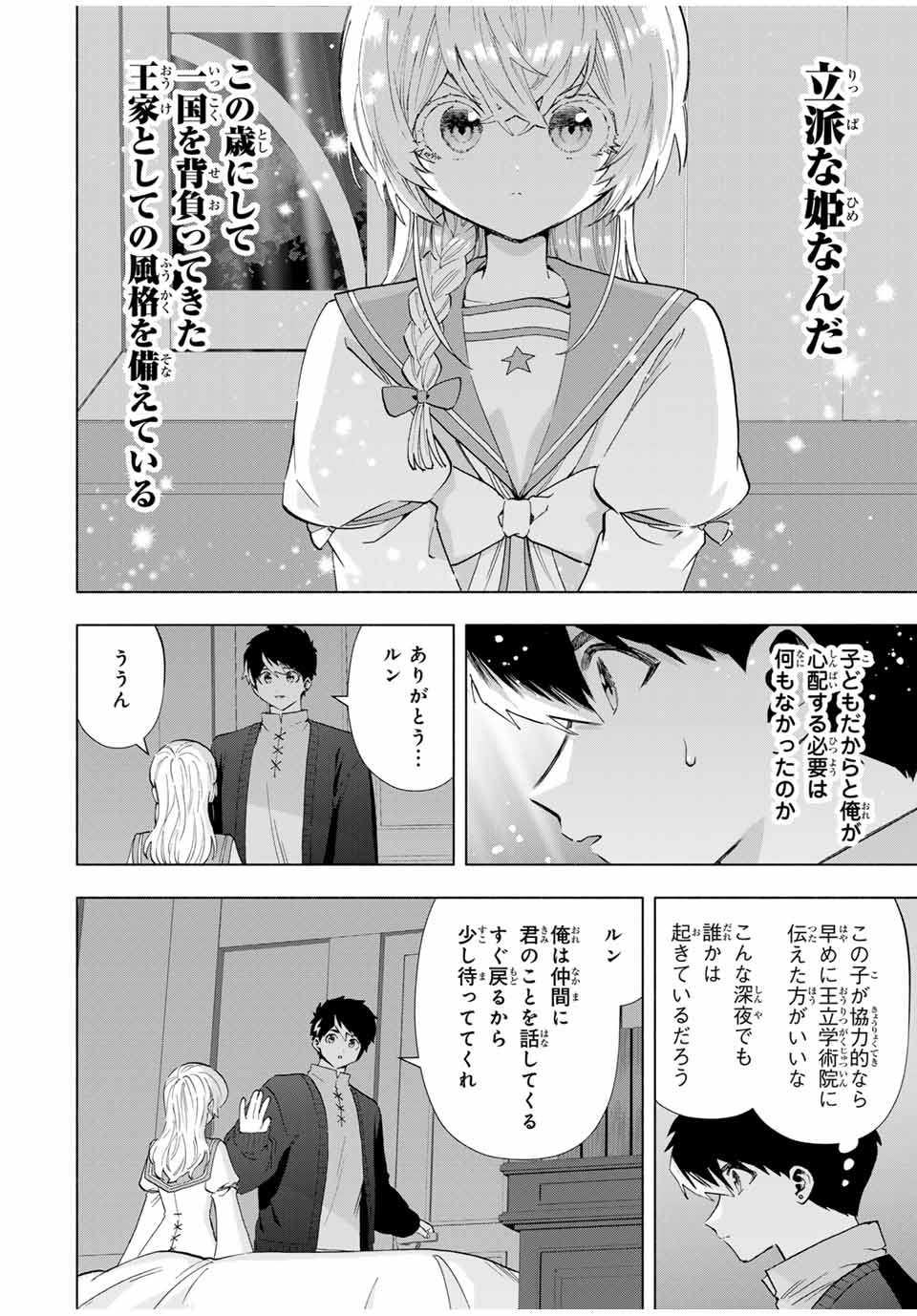 Aランクパーティを離脱した俺は、元教え子たちと迷宮深部を目指す。 第108話 - Page 8