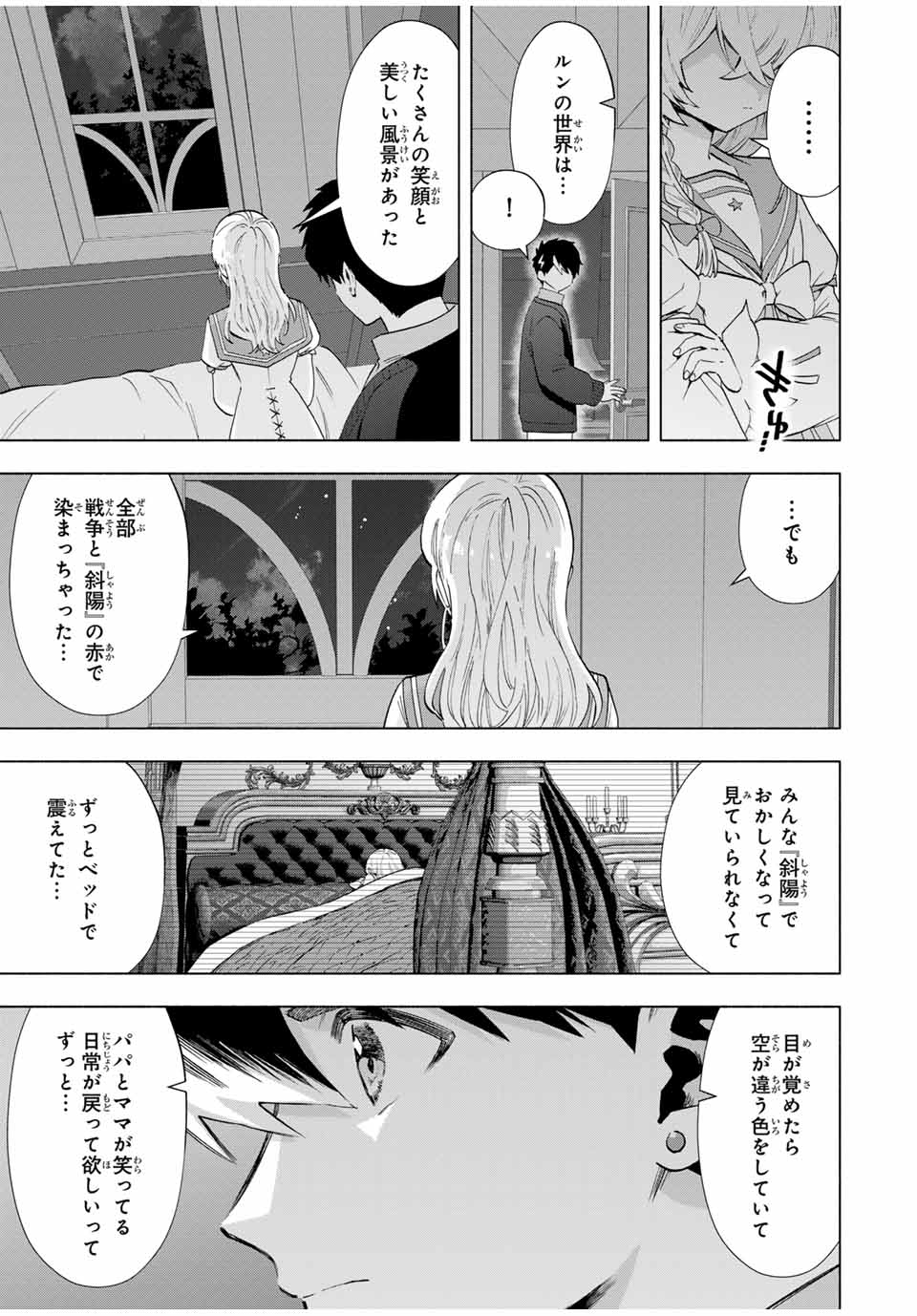 Aランクパーティを離脱した俺は、元教え子たちと迷宮深部を目指す。 第108話 - Page 9