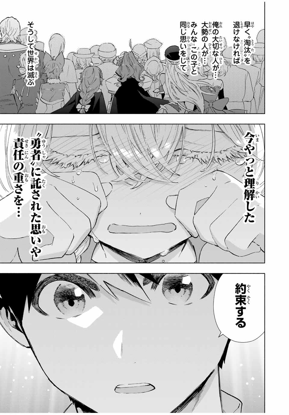 Aランクパーティを離脱した俺は、元教え子たちと迷宮深部を目指す。 第108話 - Page 13