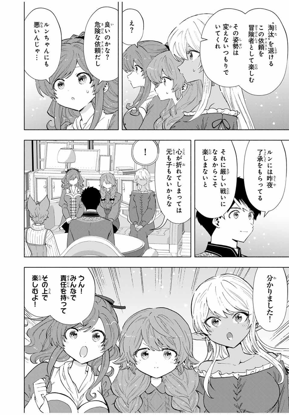 Aランクパーティを離脱した俺は、元教え子たちと迷宮深部を目指す。 第109話 - Page 2