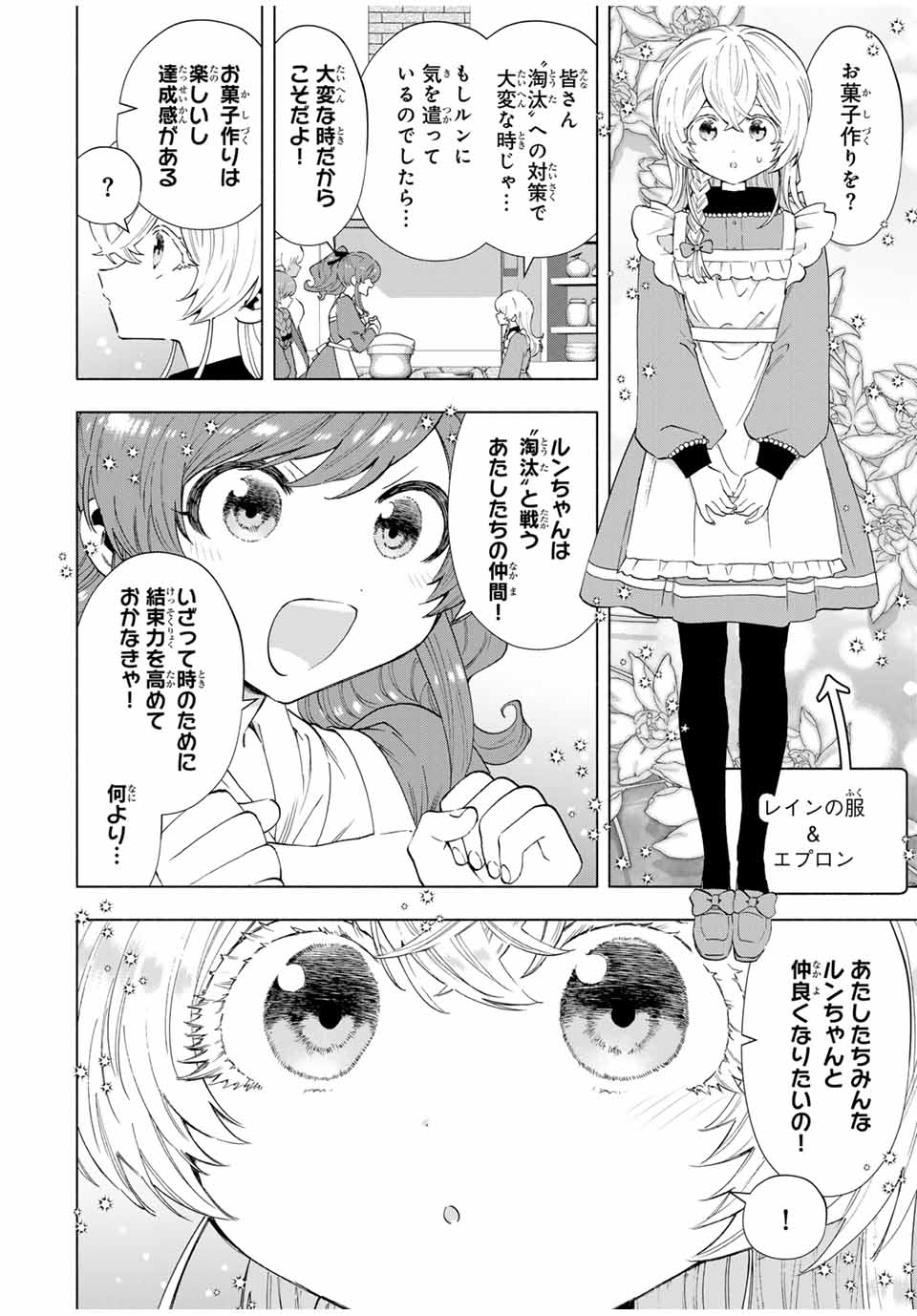 Aランクパーティを離脱した俺は、元教え子たちと迷宮深部を目指す。 第109話 - Page 4