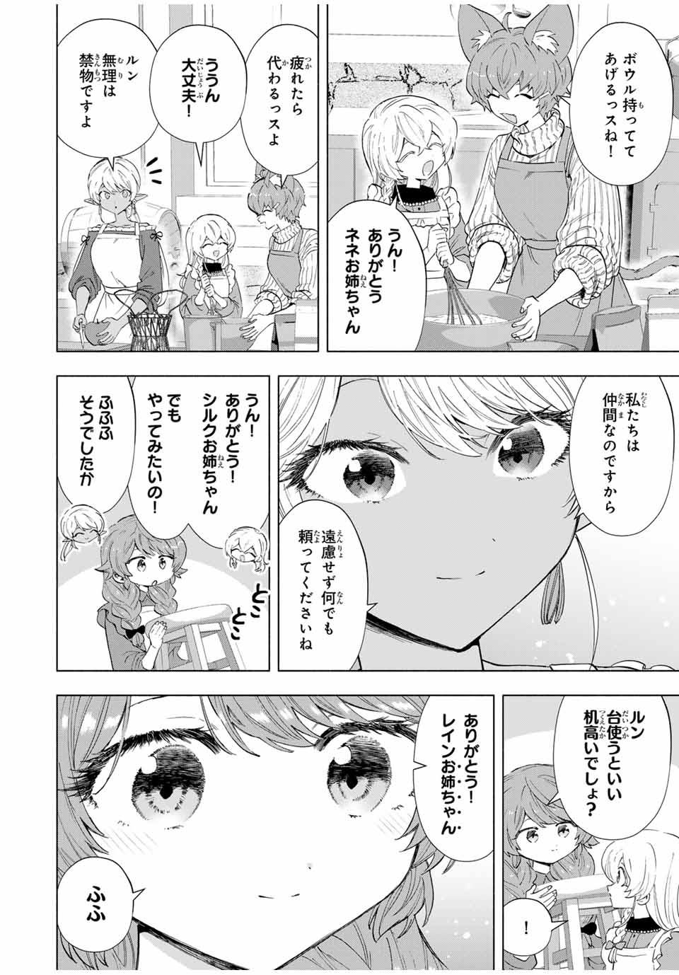 Aランクパーティを離脱した俺は、元教え子たちと迷宮深部を目指す。 第109話 - Page 6