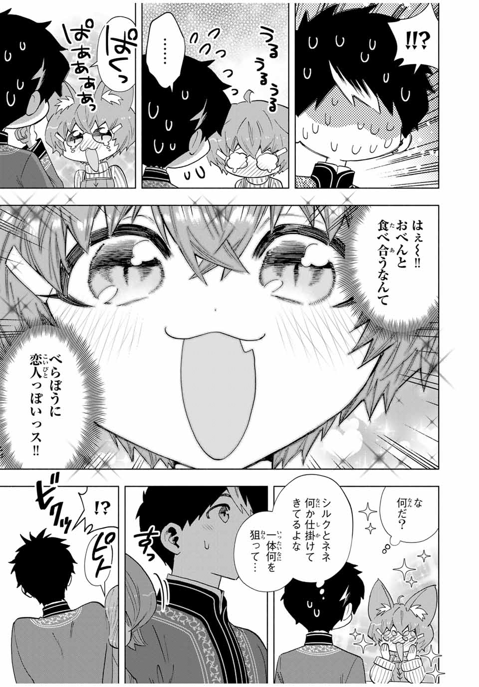 Aランクパーティを離脱した俺は、元教え子たちと迷宮深部を目指す。 第110話 - Page 7