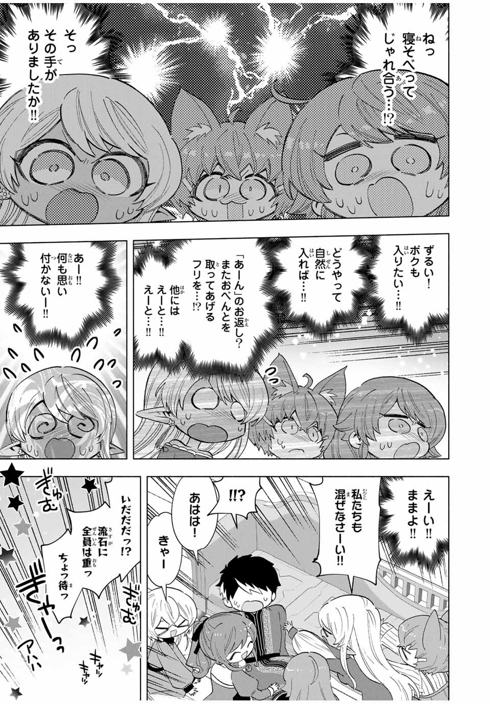 Aランクパーティを離脱した俺は、元教え子たちと迷宮深部を目指す。 第110話 - Page 11