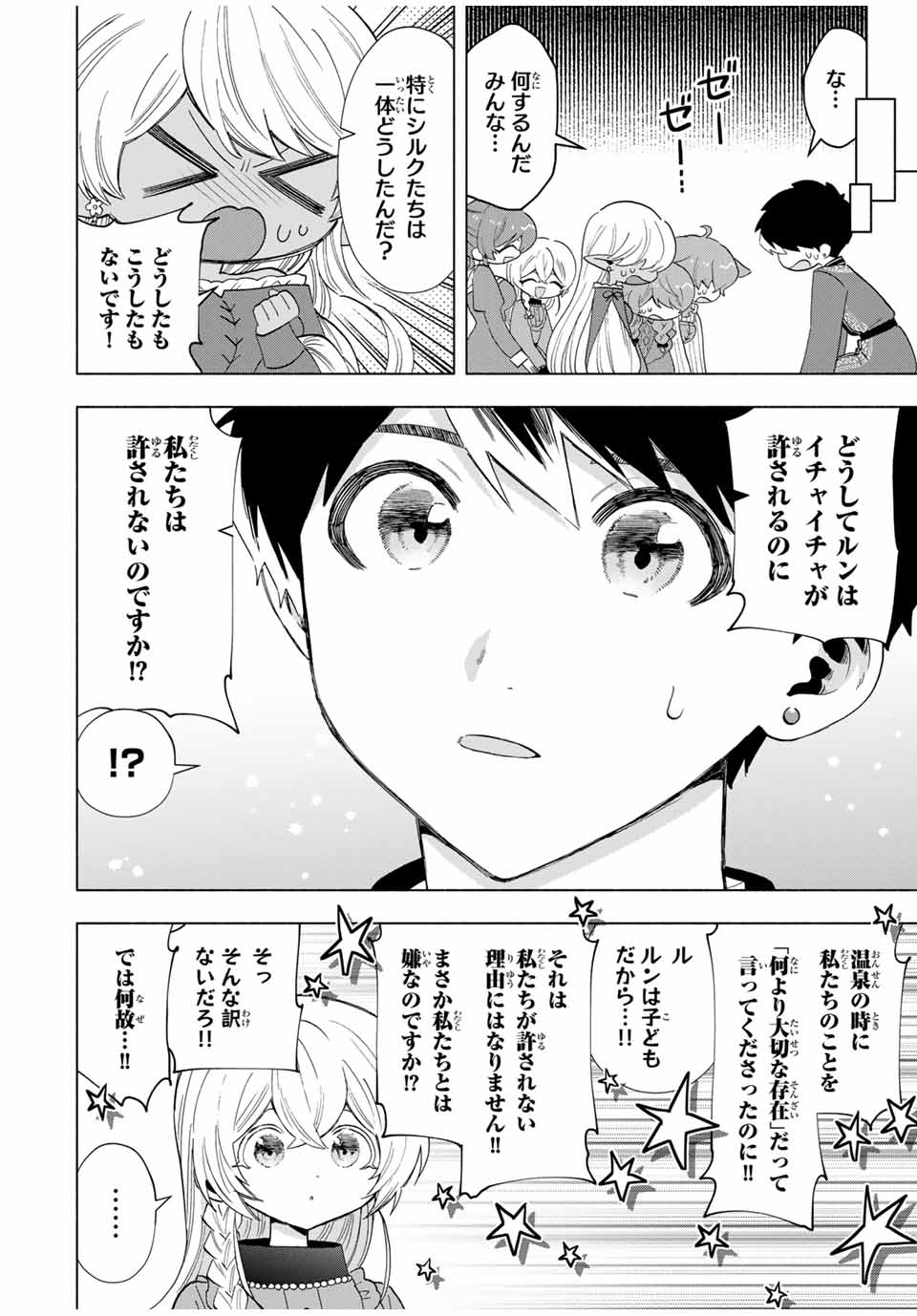 Aランクパーティを離脱した俺は、元教え子たちと迷宮深部を目指す。 第110話 - Page 12