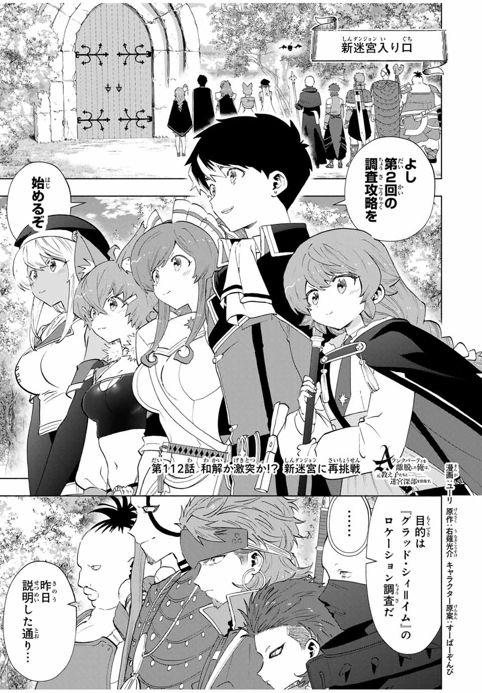 Aランクパーティを離脱した俺は、元教え子たちと迷宮深部を目指す。 第112話 - Page 1