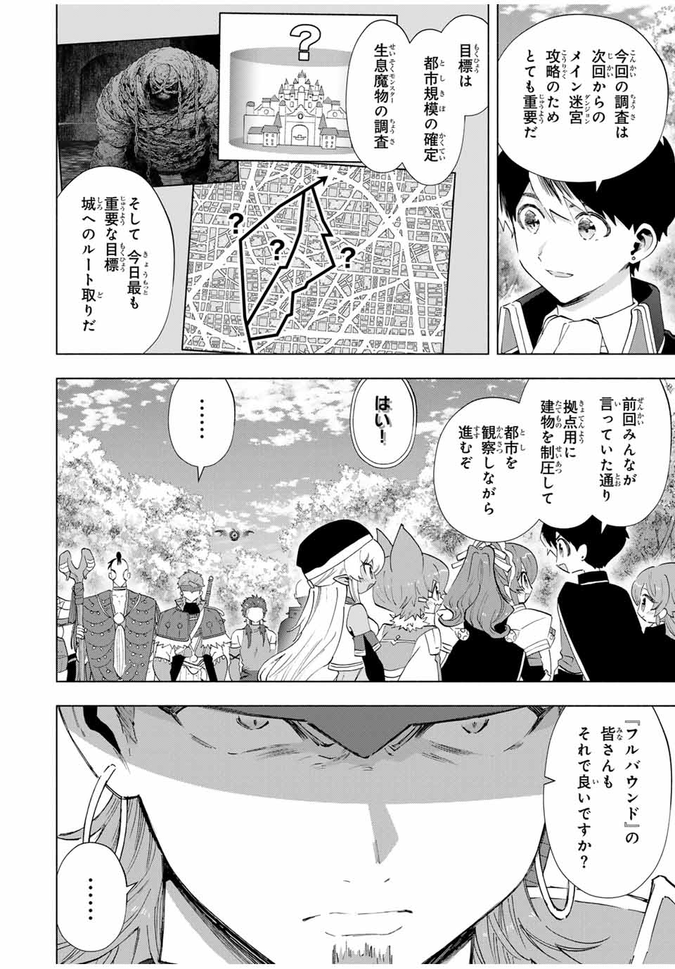 Aランクパーティを離脱した俺は、元教え子たちと迷宮深部を目指す。 第112話 - Page 2